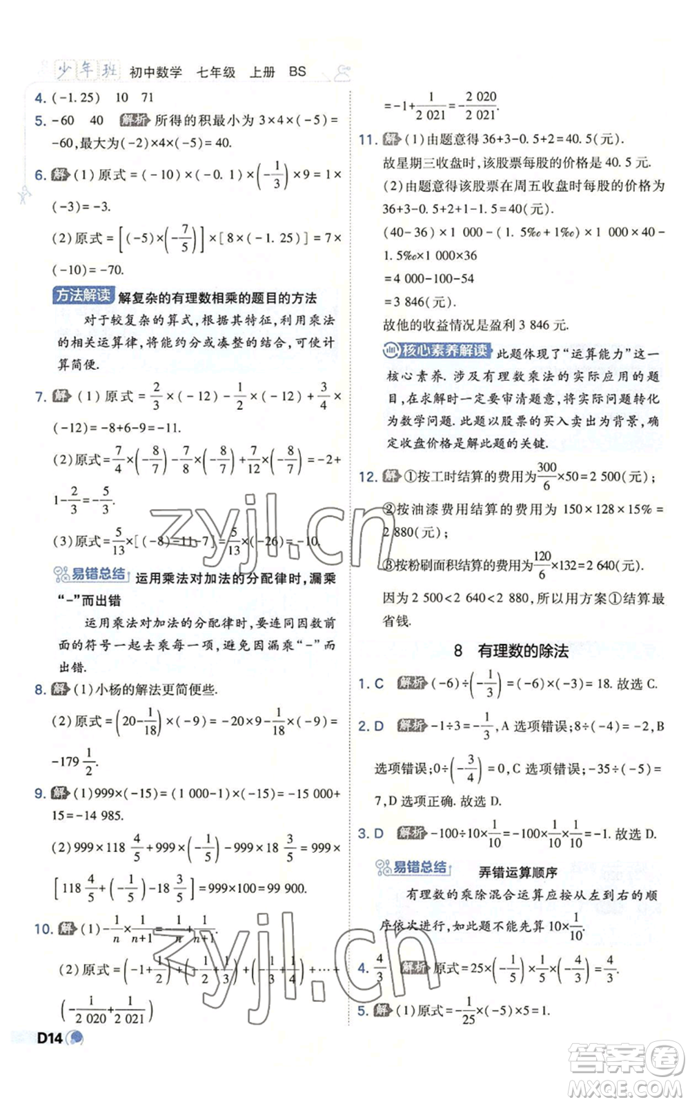 開明出版社2022秋季少年班七年級(jí)上冊(cè)數(shù)學(xué)北師大版參考答案