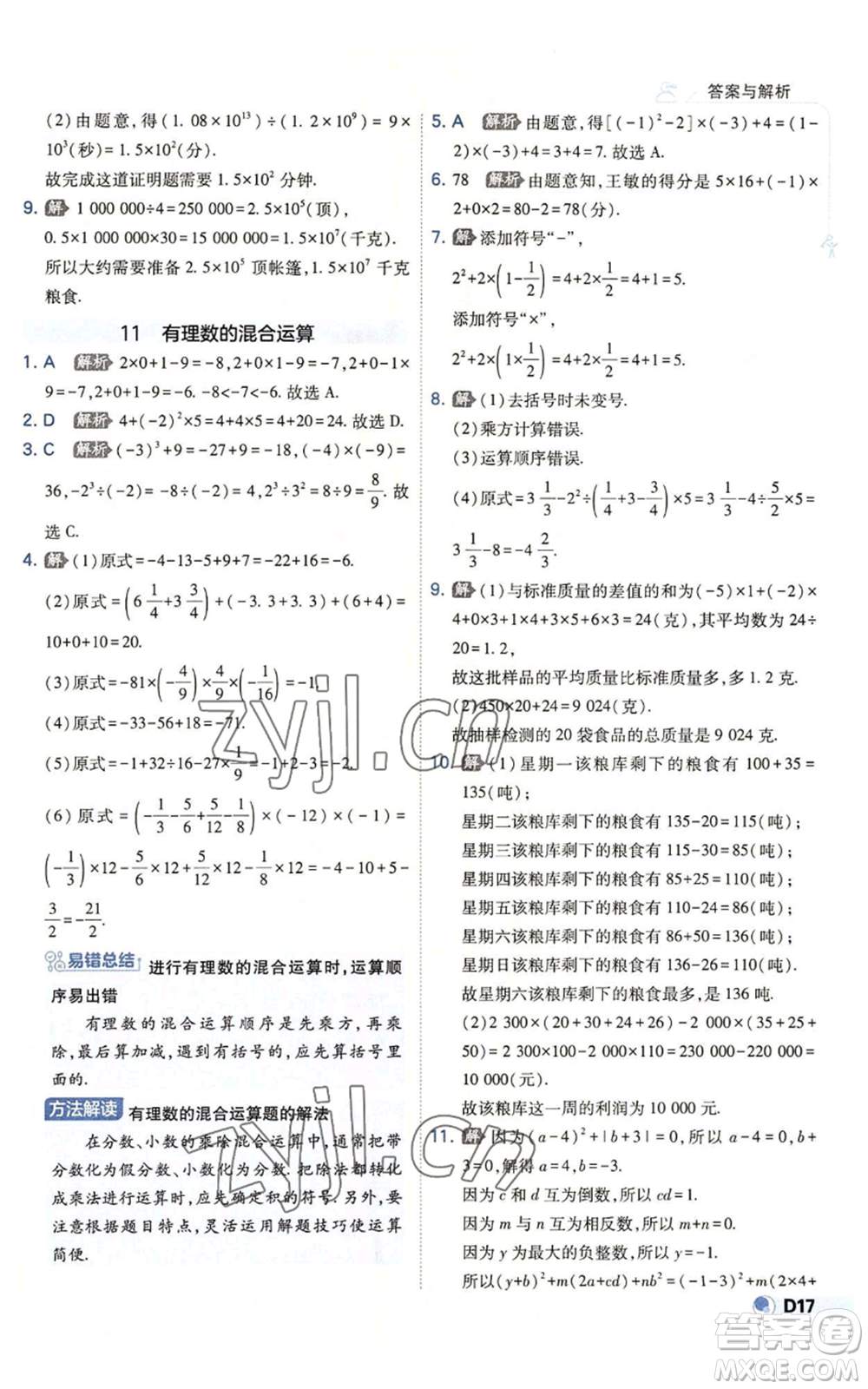 開明出版社2022秋季少年班七年級(jí)上冊(cè)數(shù)學(xué)北師大版參考答案