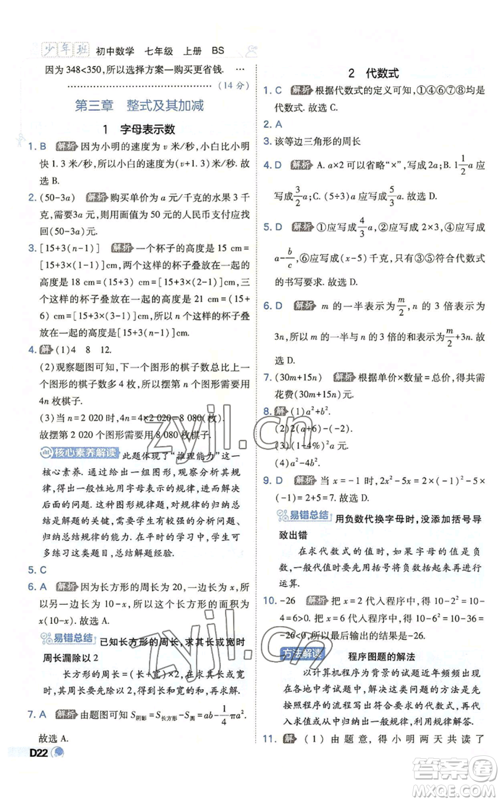 開明出版社2022秋季少年班七年級(jí)上冊(cè)數(shù)學(xué)北師大版參考答案