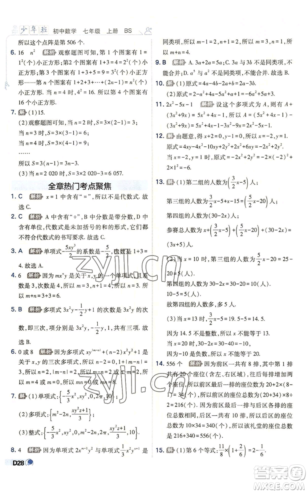 開明出版社2022秋季少年班七年級(jí)上冊(cè)數(shù)學(xué)北師大版參考答案