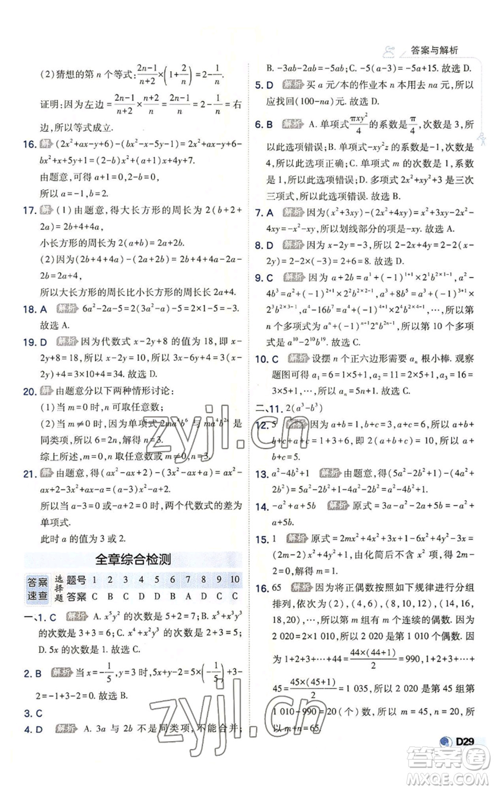 開明出版社2022秋季少年班七年級(jí)上冊(cè)數(shù)學(xué)北師大版參考答案