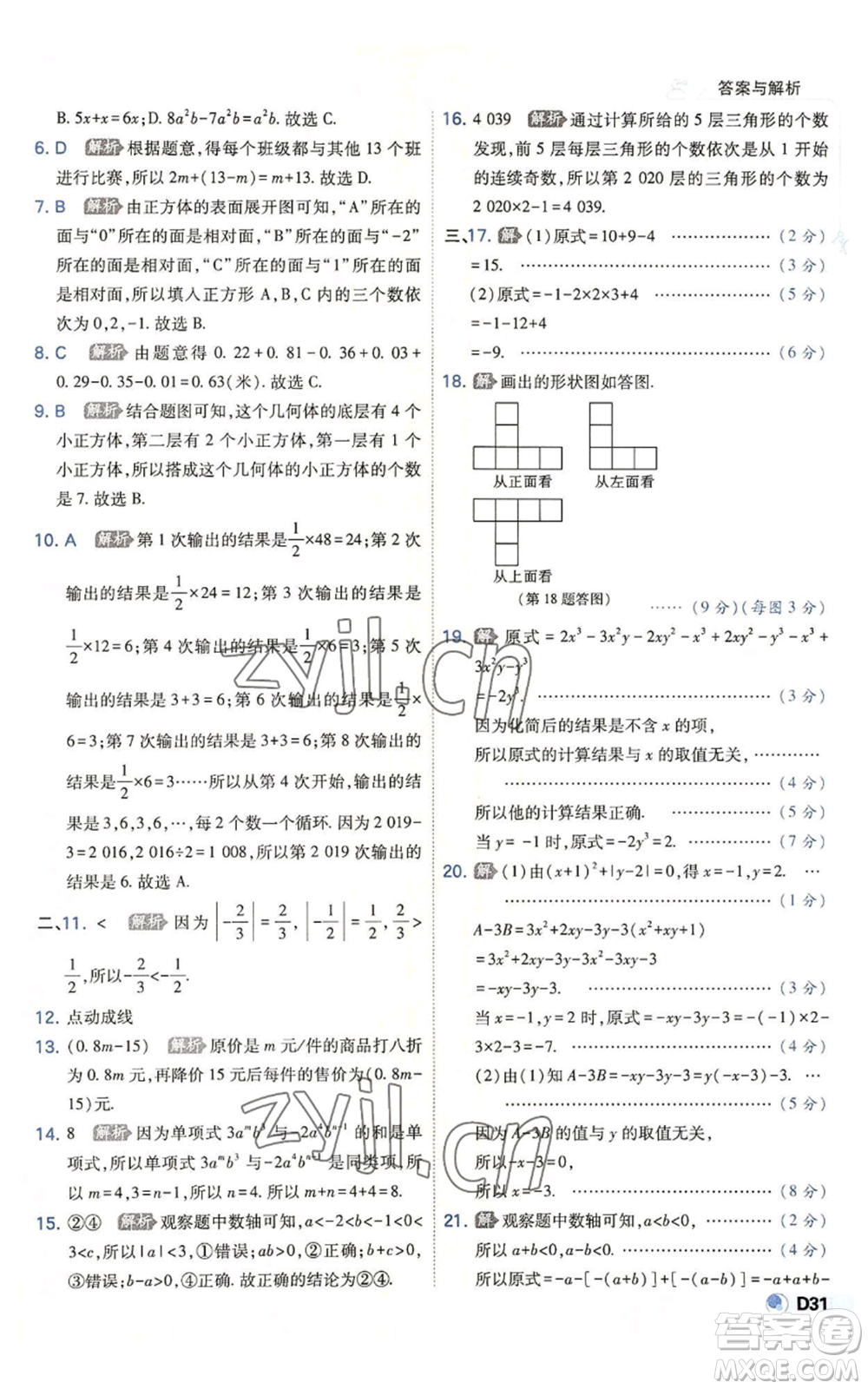 開明出版社2022秋季少年班七年級(jí)上冊(cè)數(shù)學(xué)北師大版參考答案