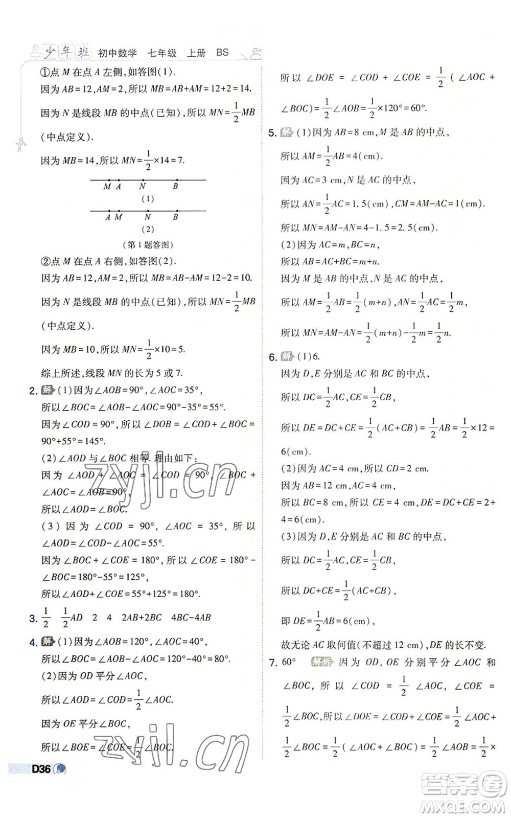 開明出版社2022秋季少年班七年級(jí)上冊(cè)數(shù)學(xué)北師大版參考答案