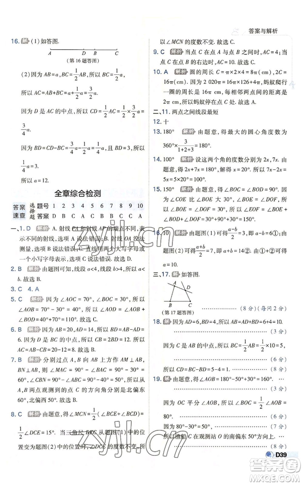 開明出版社2022秋季少年班七年級(jí)上冊(cè)數(shù)學(xué)北師大版參考答案