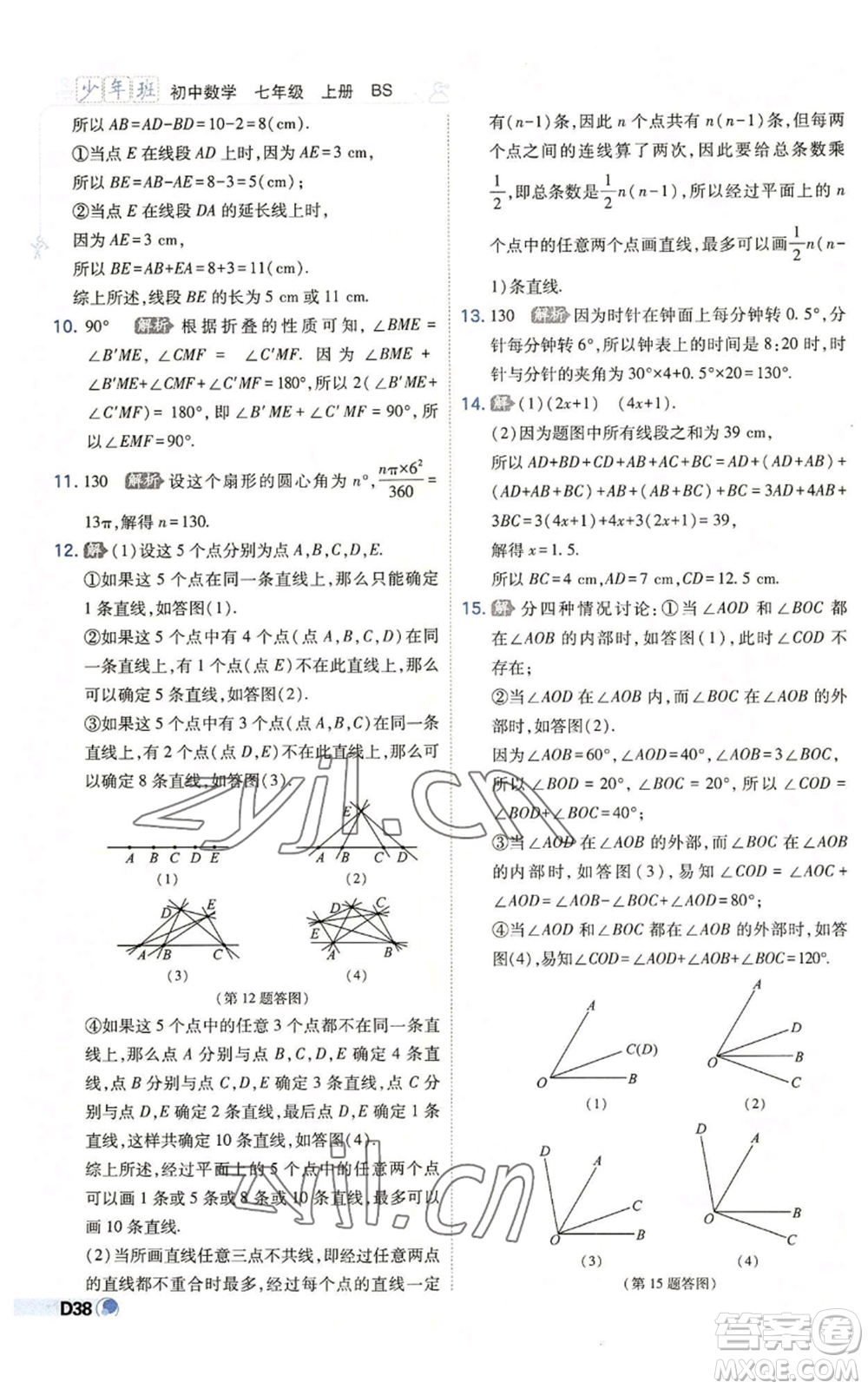 開明出版社2022秋季少年班七年級(jí)上冊(cè)數(shù)學(xué)北師大版參考答案