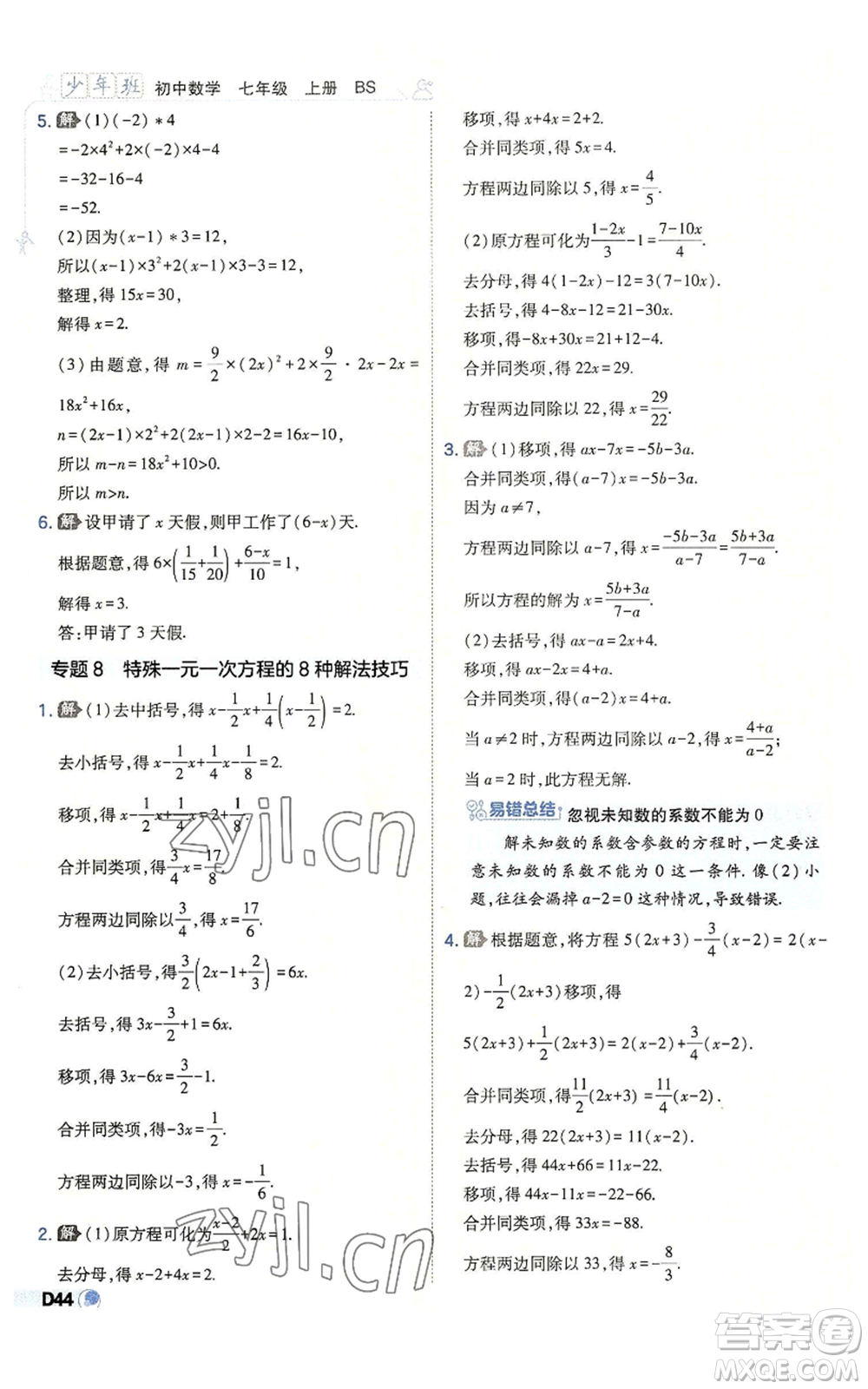 開明出版社2022秋季少年班七年級(jí)上冊(cè)數(shù)學(xué)北師大版參考答案