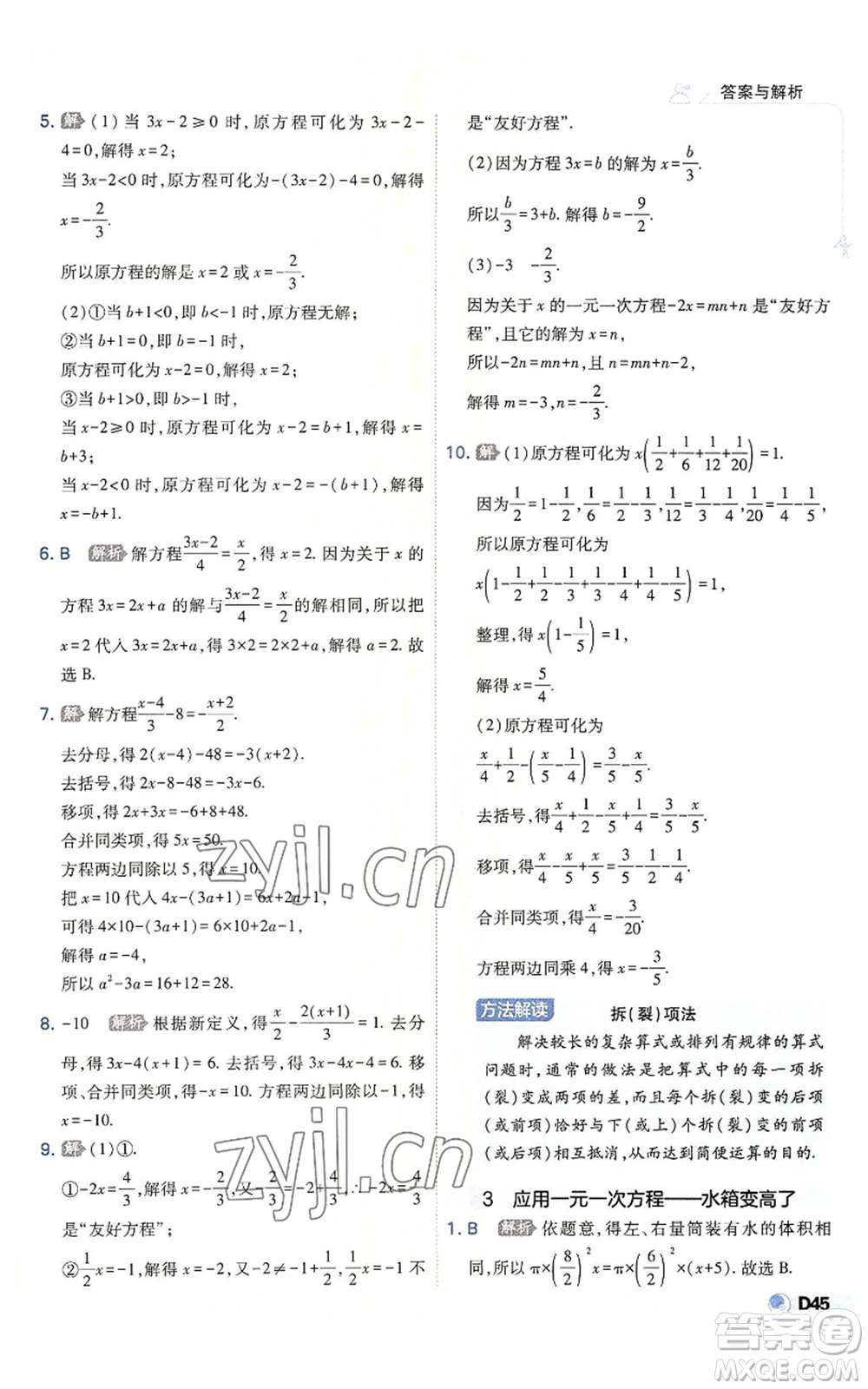 開明出版社2022秋季少年班七年級(jí)上冊(cè)數(shù)學(xué)北師大版參考答案