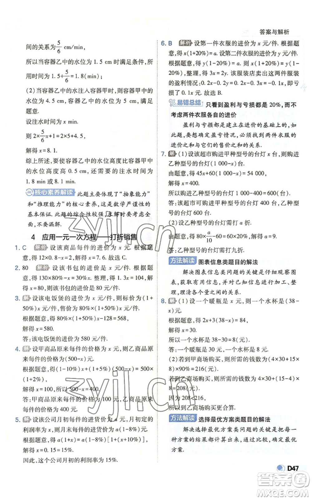 開明出版社2022秋季少年班七年級(jí)上冊(cè)數(shù)學(xué)北師大版參考答案