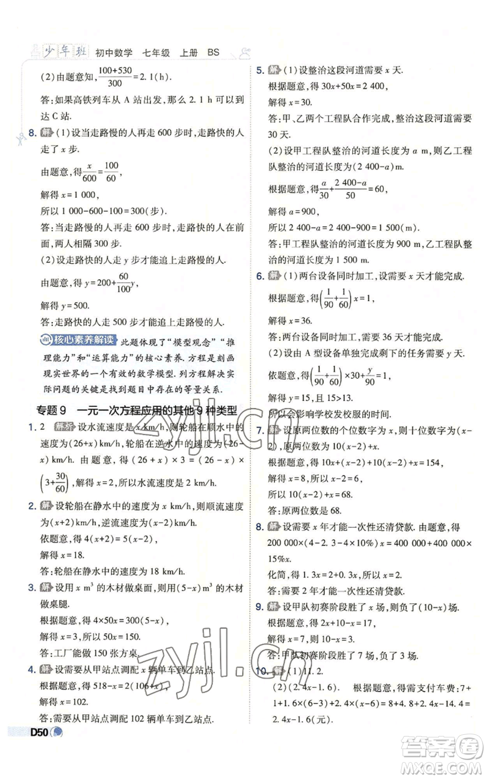 開明出版社2022秋季少年班七年級(jí)上冊(cè)數(shù)學(xué)北師大版參考答案