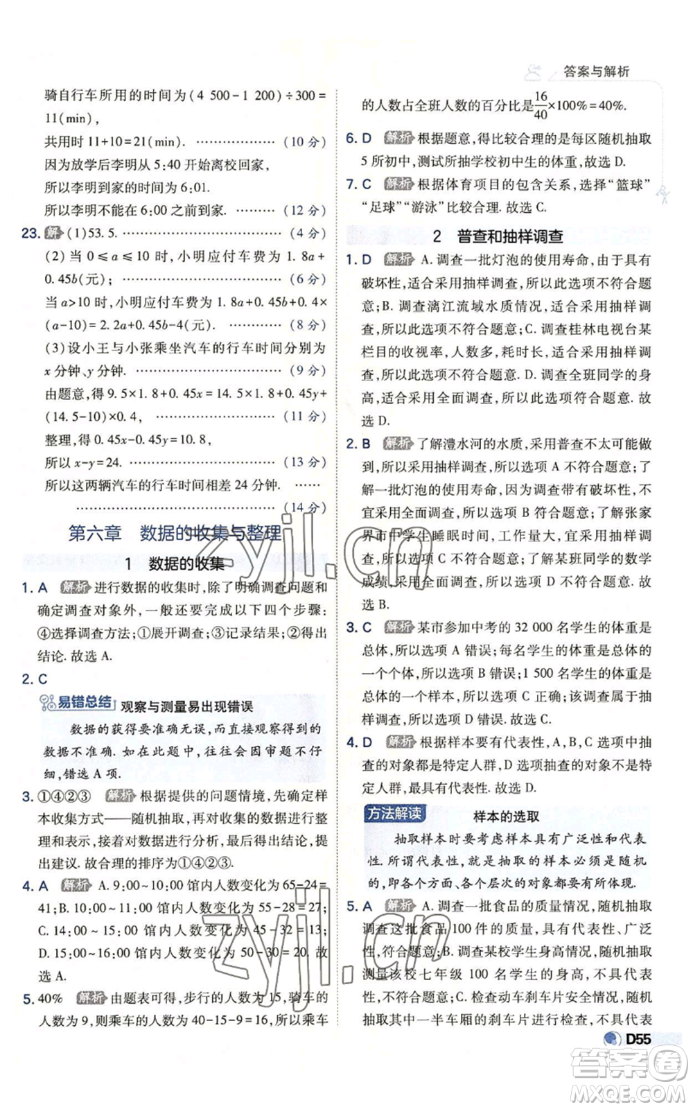 開明出版社2022秋季少年班七年級(jí)上冊(cè)數(shù)學(xué)北師大版參考答案