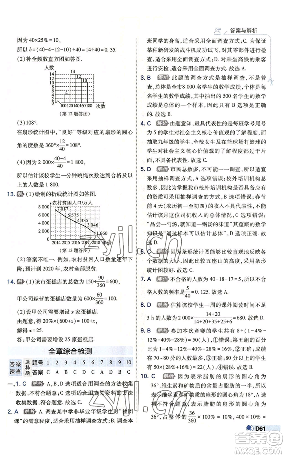 開明出版社2022秋季少年班七年級(jí)上冊(cè)數(shù)學(xué)北師大版參考答案