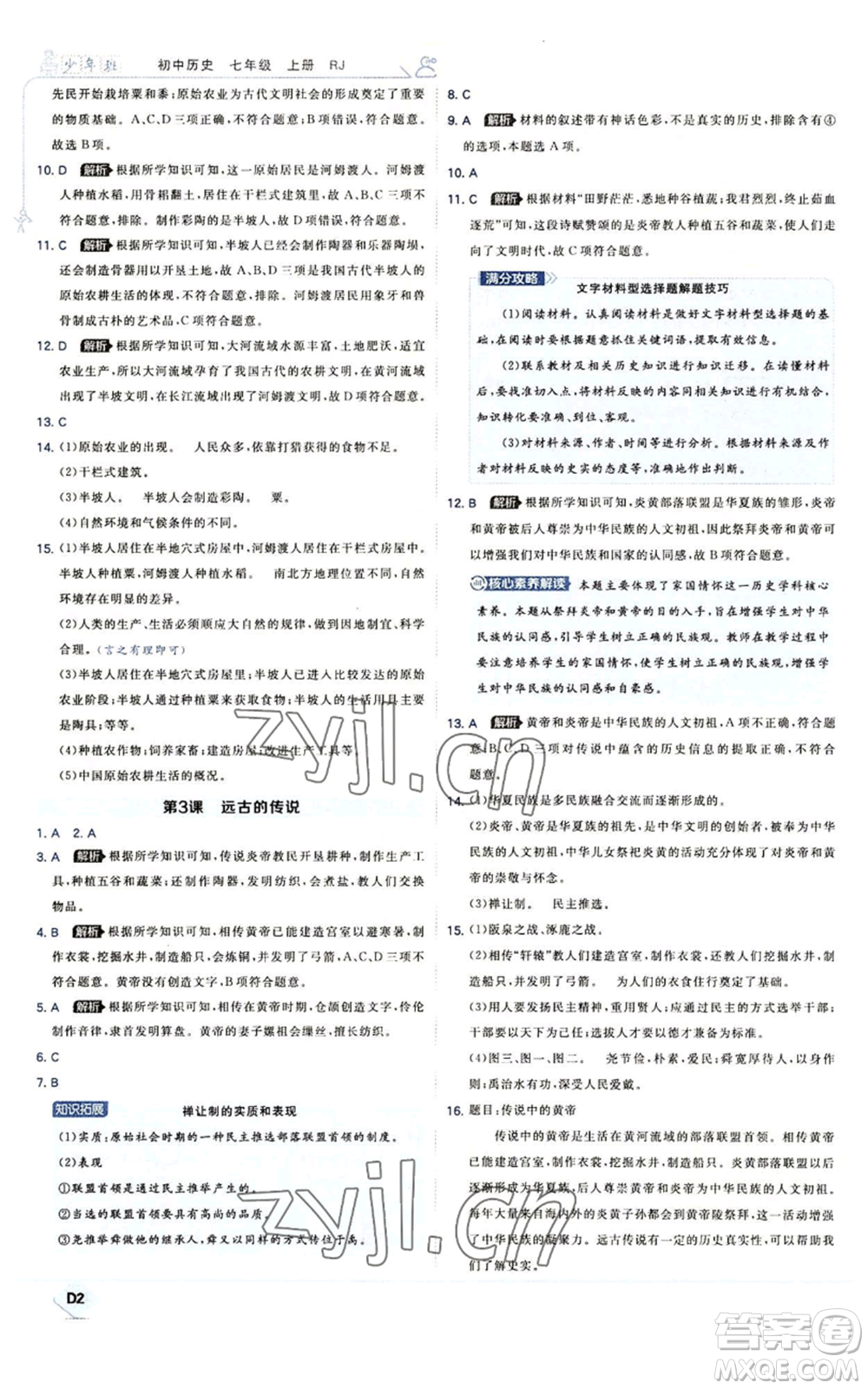 開明出版社2022秋季少年班七年級上冊歷史人教版參考答案