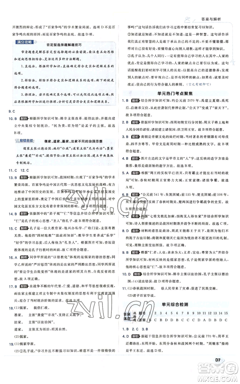 開明出版社2022秋季少年班七年級上冊歷史人教版參考答案