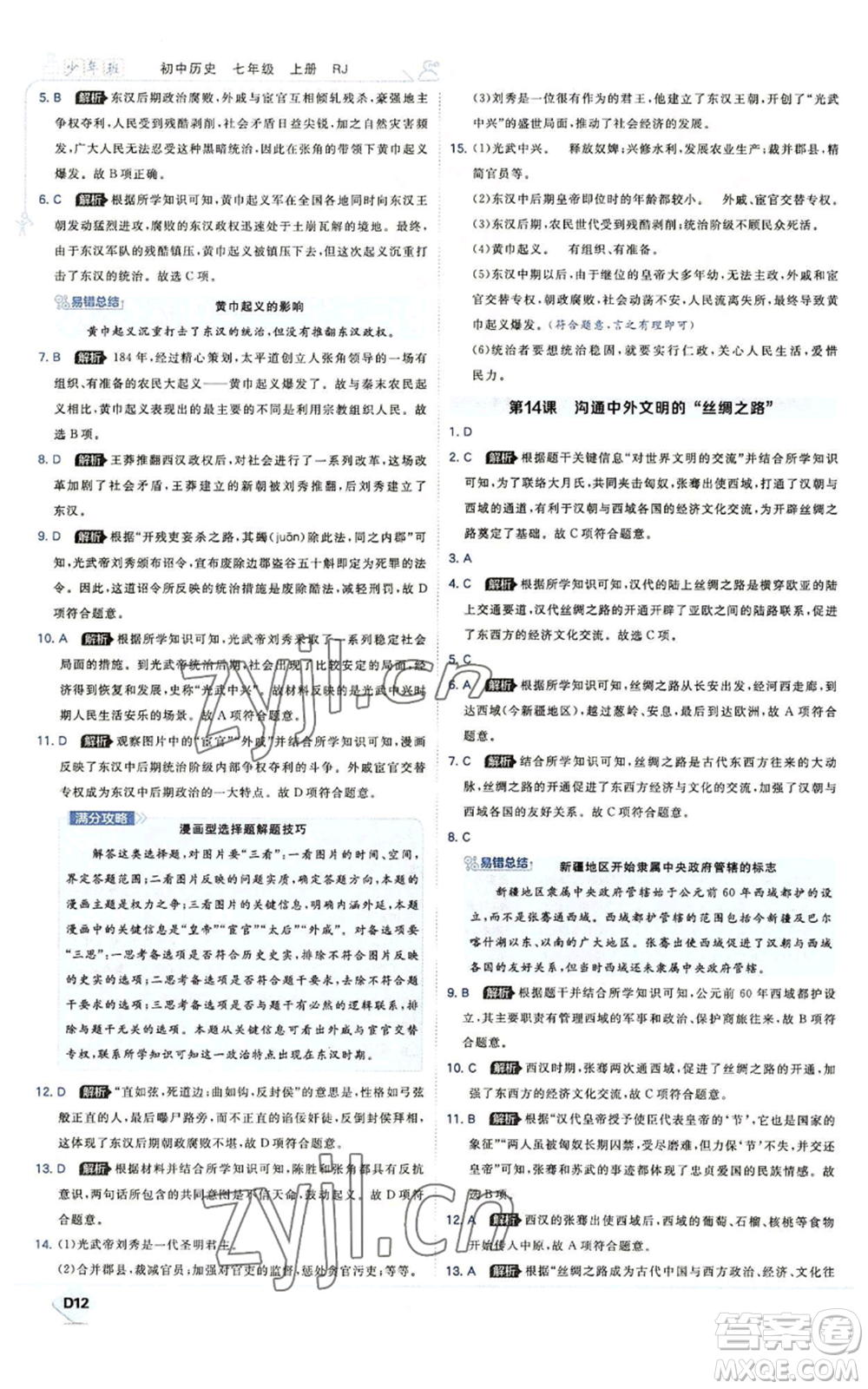 開明出版社2022秋季少年班七年級上冊歷史人教版參考答案