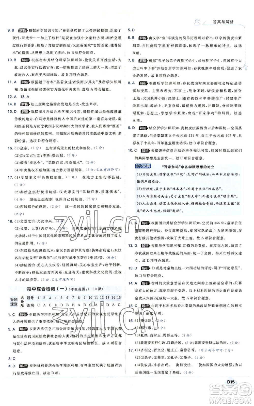 開明出版社2022秋季少年班七年級上冊歷史人教版參考答案