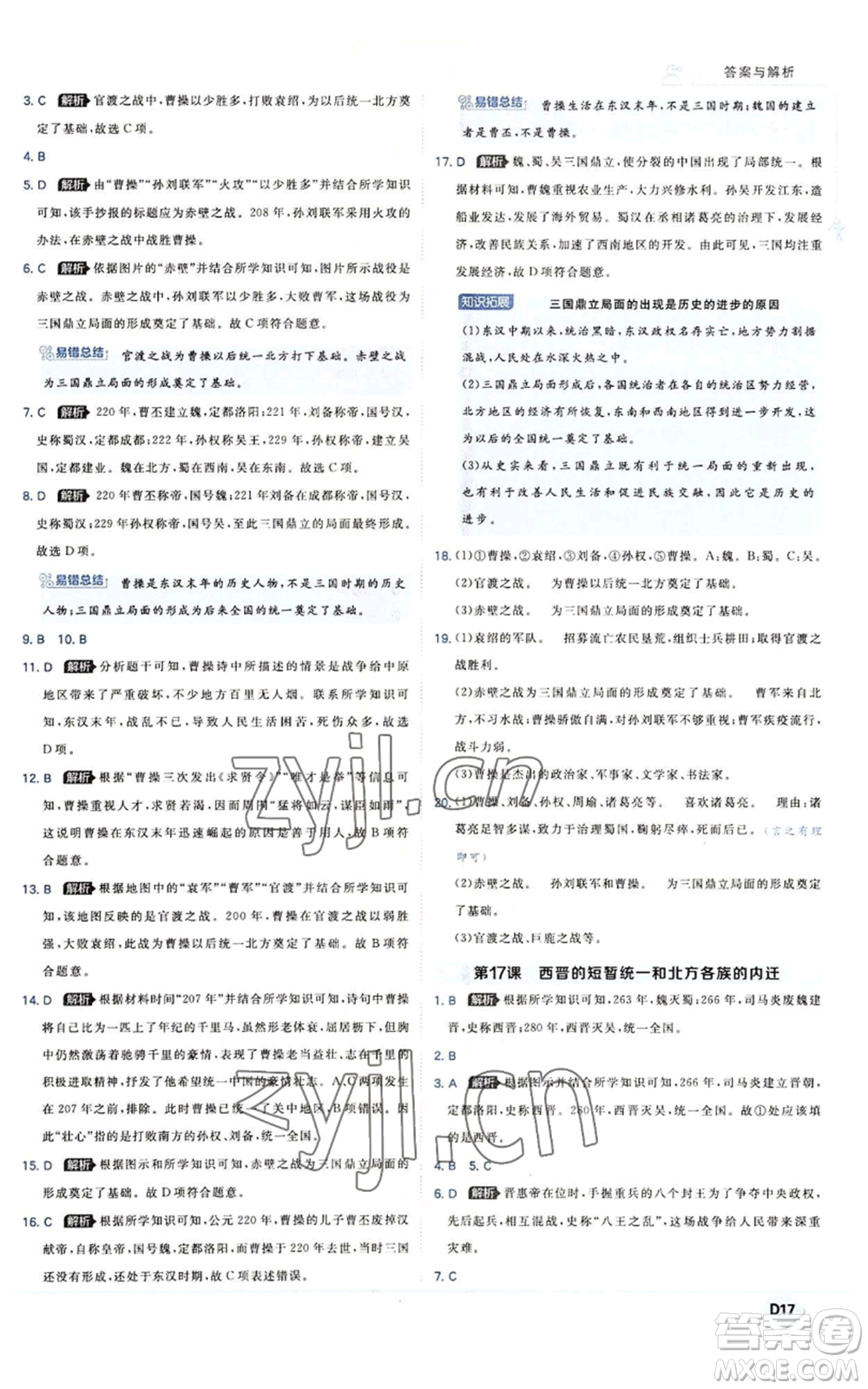 開明出版社2022秋季少年班七年級上冊歷史人教版參考答案