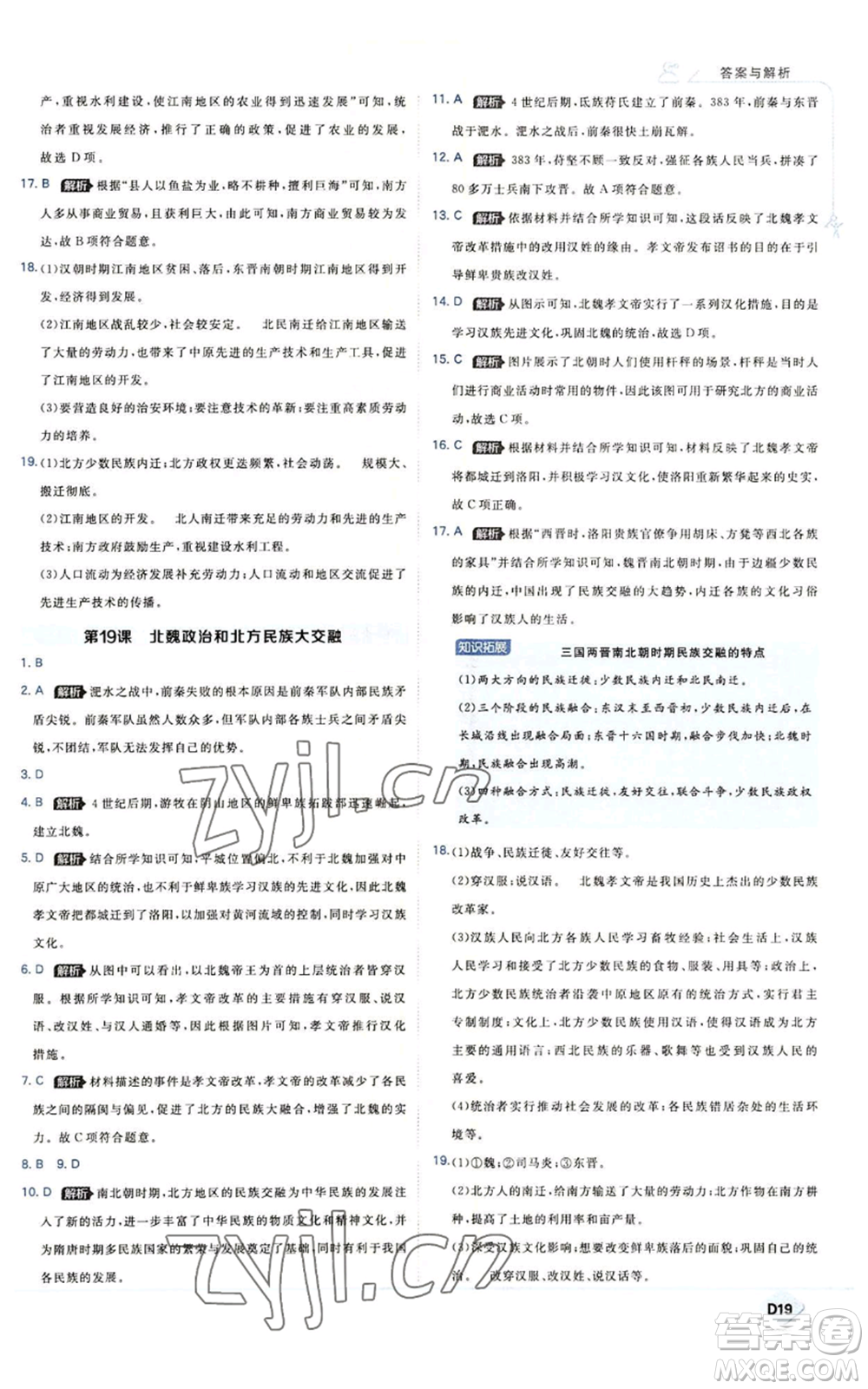 開明出版社2022秋季少年班七年級上冊歷史人教版參考答案