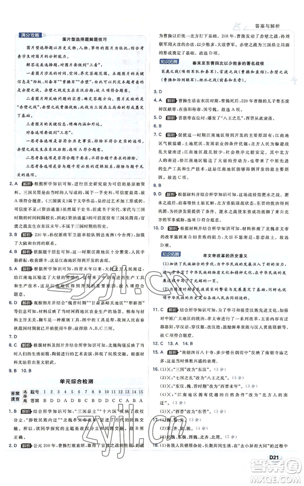 開明出版社2022秋季少年班七年級上冊歷史人教版參考答案