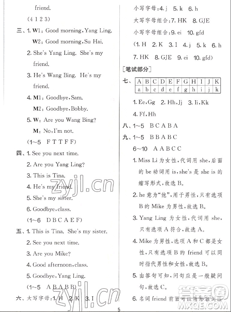 吉林教育出版社2022秋實(shí)驗(yàn)班提優(yōu)大考卷英語(yǔ)三年級(jí)上冊(cè)譯林版答案