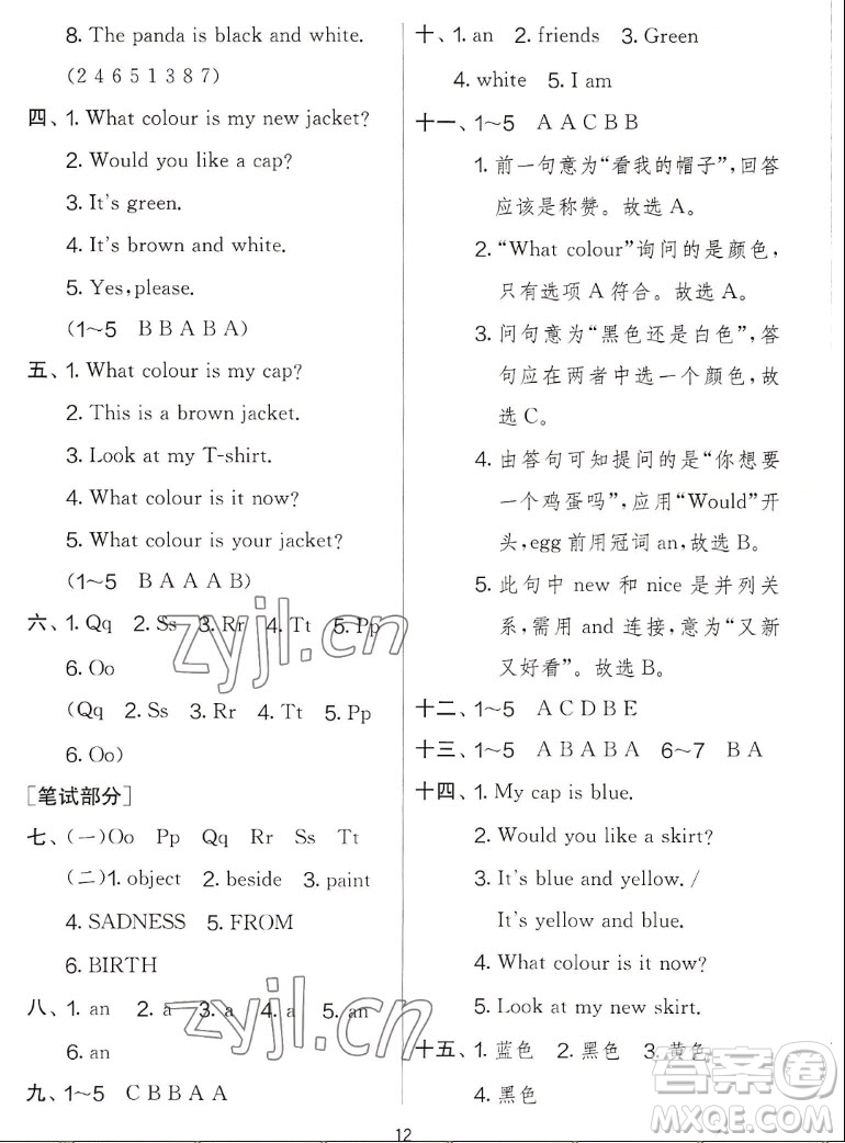 吉林教育出版社2022秋實(shí)驗(yàn)班提優(yōu)大考卷英語(yǔ)三年級(jí)上冊(cè)譯林版答案