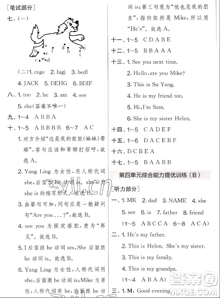 吉林教育出版社2022秋實(shí)驗(yàn)班提優(yōu)大考卷英語(yǔ)三年級(jí)上冊(cè)譯林版答案