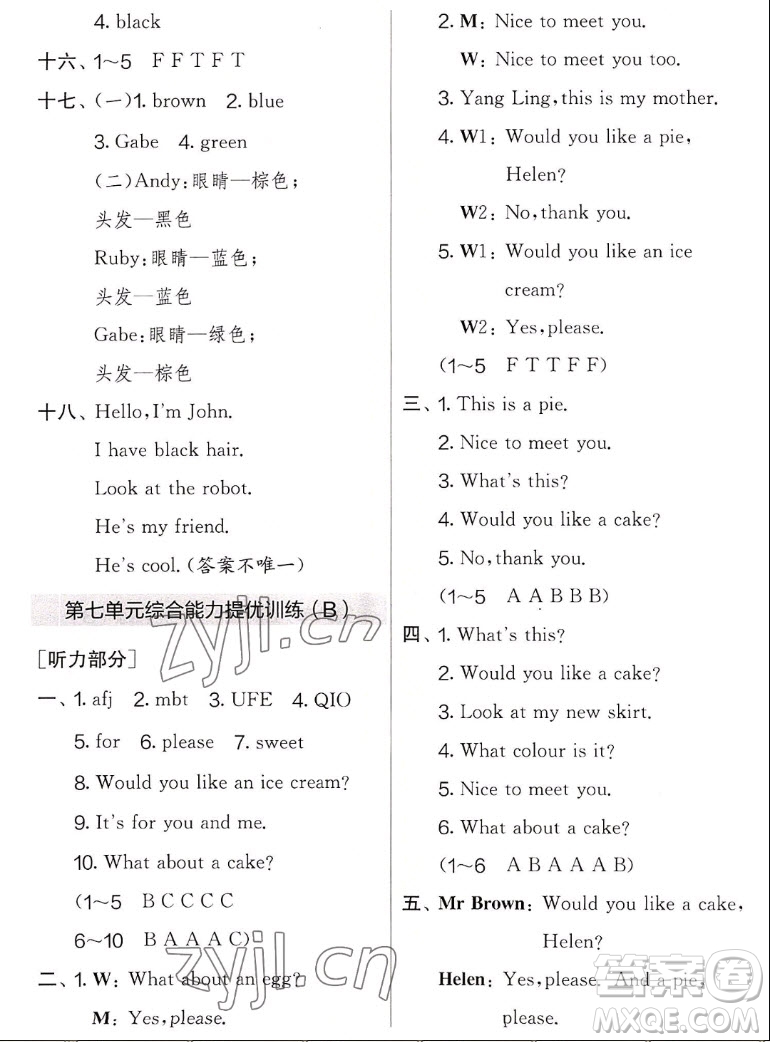 吉林教育出版社2022秋實(shí)驗(yàn)班提優(yōu)大考卷英語(yǔ)三年級(jí)上冊(cè)譯林版答案