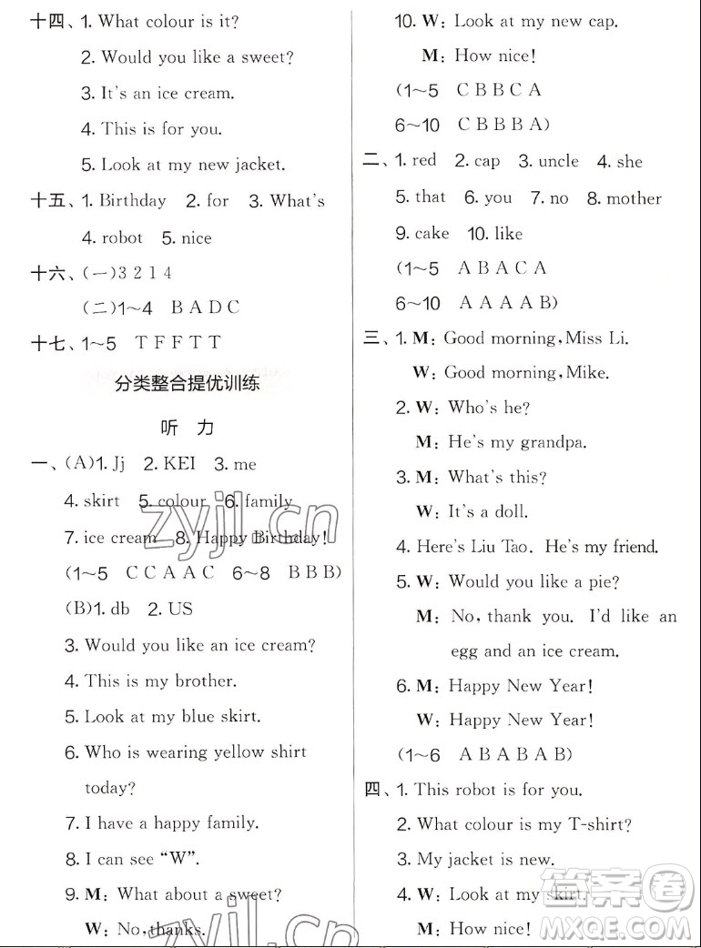 吉林教育出版社2022秋實(shí)驗(yàn)班提優(yōu)大考卷英語(yǔ)三年級(jí)上冊(cè)譯林版答案