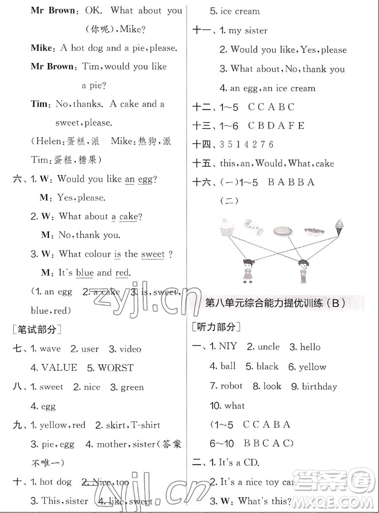 吉林教育出版社2022秋實(shí)驗(yàn)班提優(yōu)大考卷英語(yǔ)三年級(jí)上冊(cè)譯林版答案