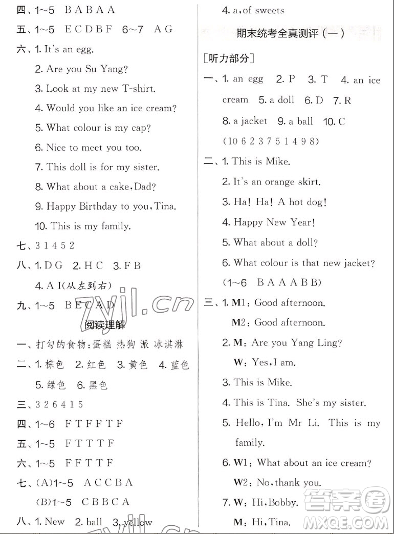 吉林教育出版社2022秋實(shí)驗(yàn)班提優(yōu)大考卷英語(yǔ)三年級(jí)上冊(cè)譯林版答案