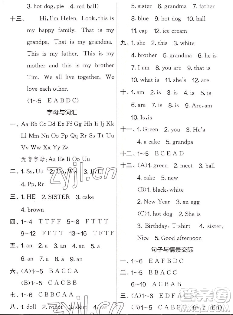 吉林教育出版社2022秋實(shí)驗(yàn)班提優(yōu)大考卷英語(yǔ)三年級(jí)上冊(cè)譯林版答案