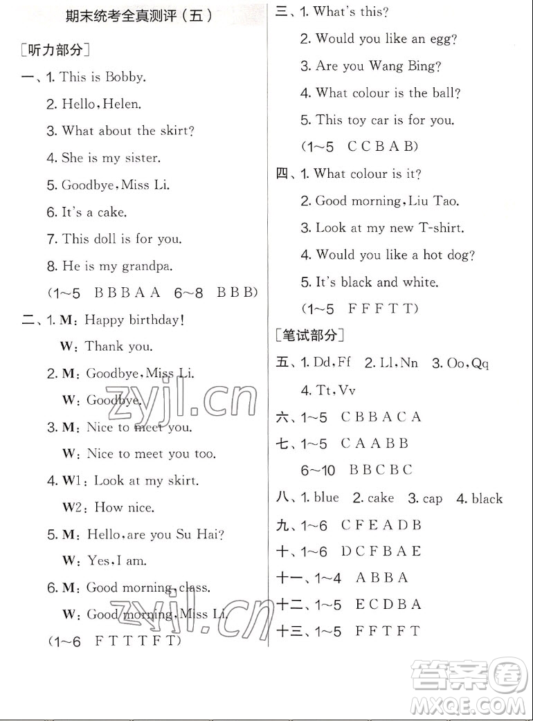 吉林教育出版社2022秋實(shí)驗(yàn)班提優(yōu)大考卷英語(yǔ)三年級(jí)上冊(cè)譯林版答案