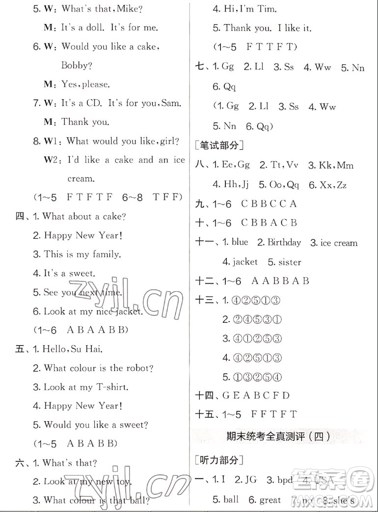 吉林教育出版社2022秋實(shí)驗(yàn)班提優(yōu)大考卷英語(yǔ)三年級(jí)上冊(cè)譯林版答案