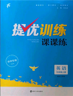 南京大學(xué)出版社2022提優(yōu)訓(xùn)練課課練九年級上冊英語江蘇版徐州專版參考答案