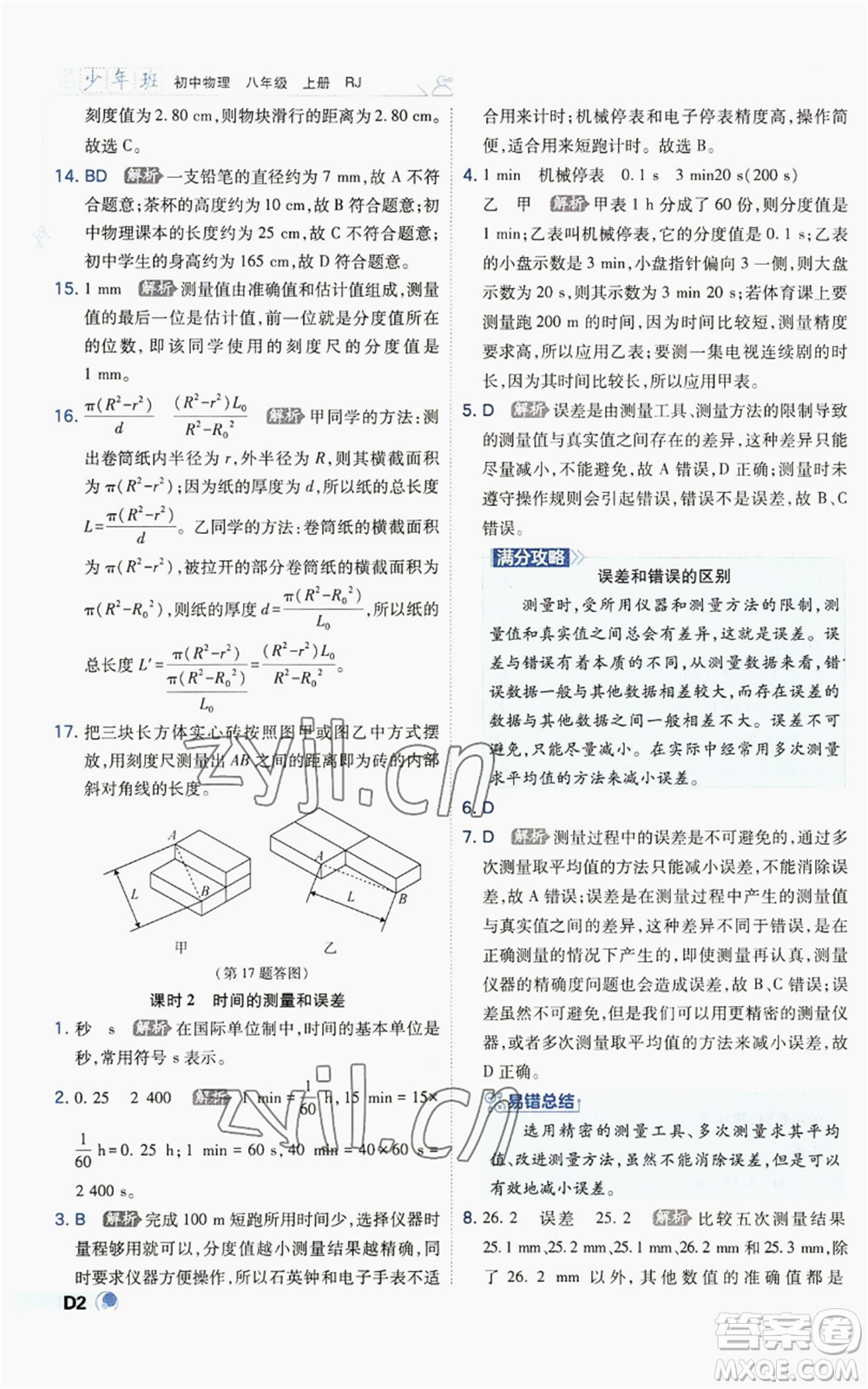 開明出版社2022秋季少年班八年級上冊物理人教版參考答案