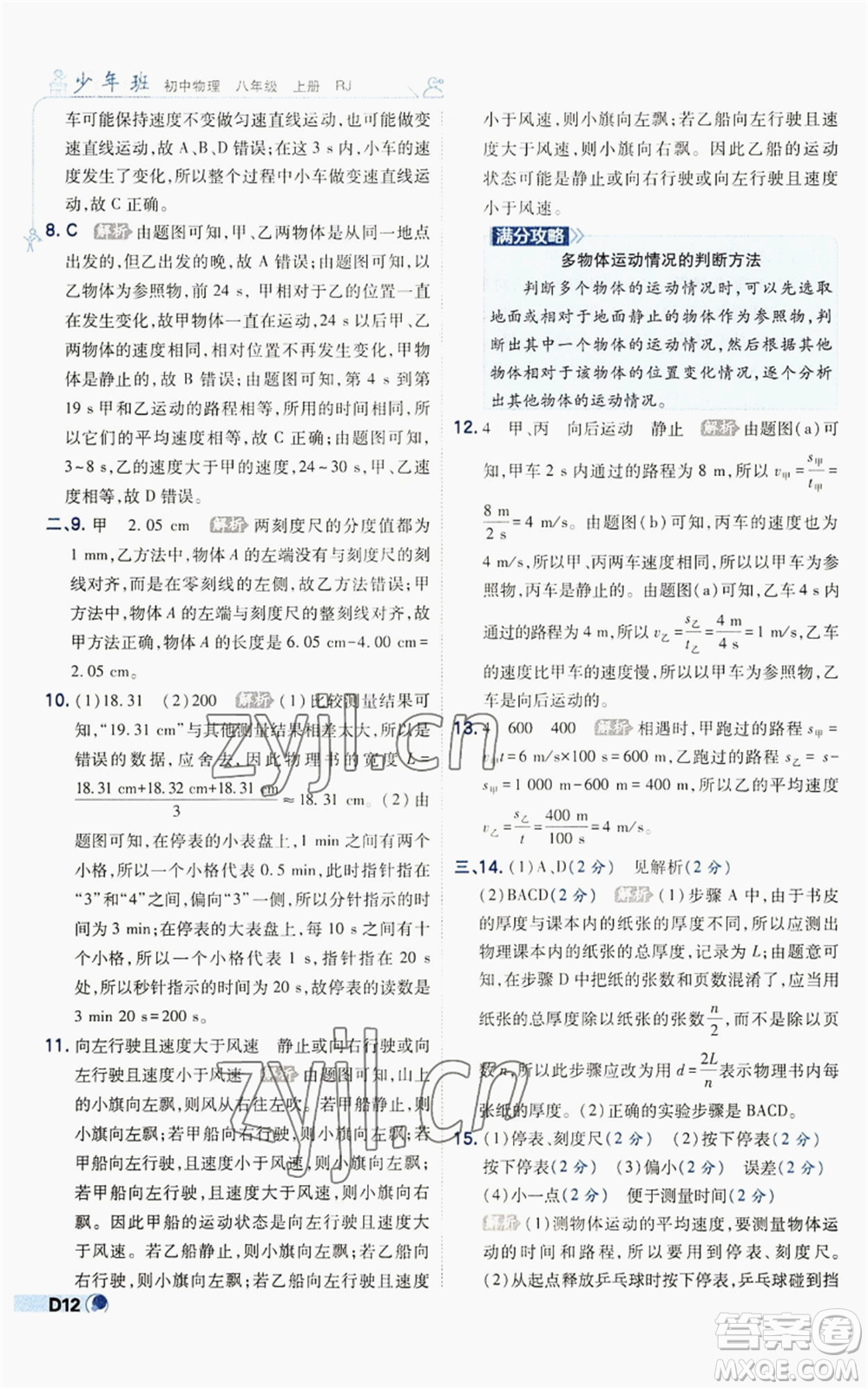 開明出版社2022秋季少年班八年級上冊物理人教版參考答案