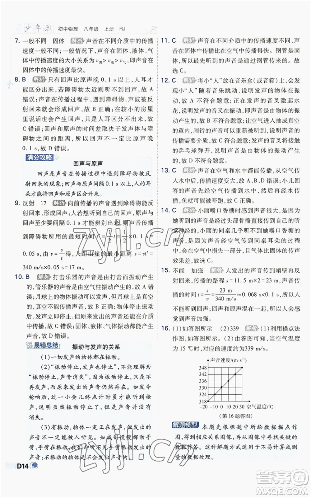 開明出版社2022秋季少年班八年級上冊物理人教版參考答案