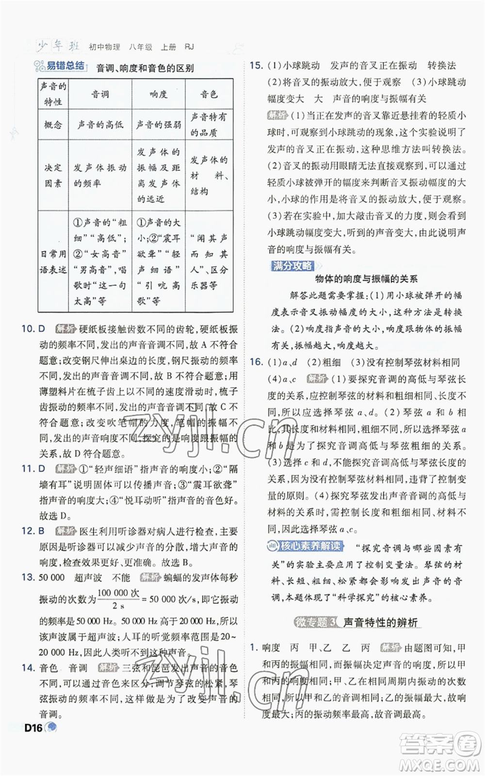 開明出版社2022秋季少年班八年級上冊物理人教版參考答案