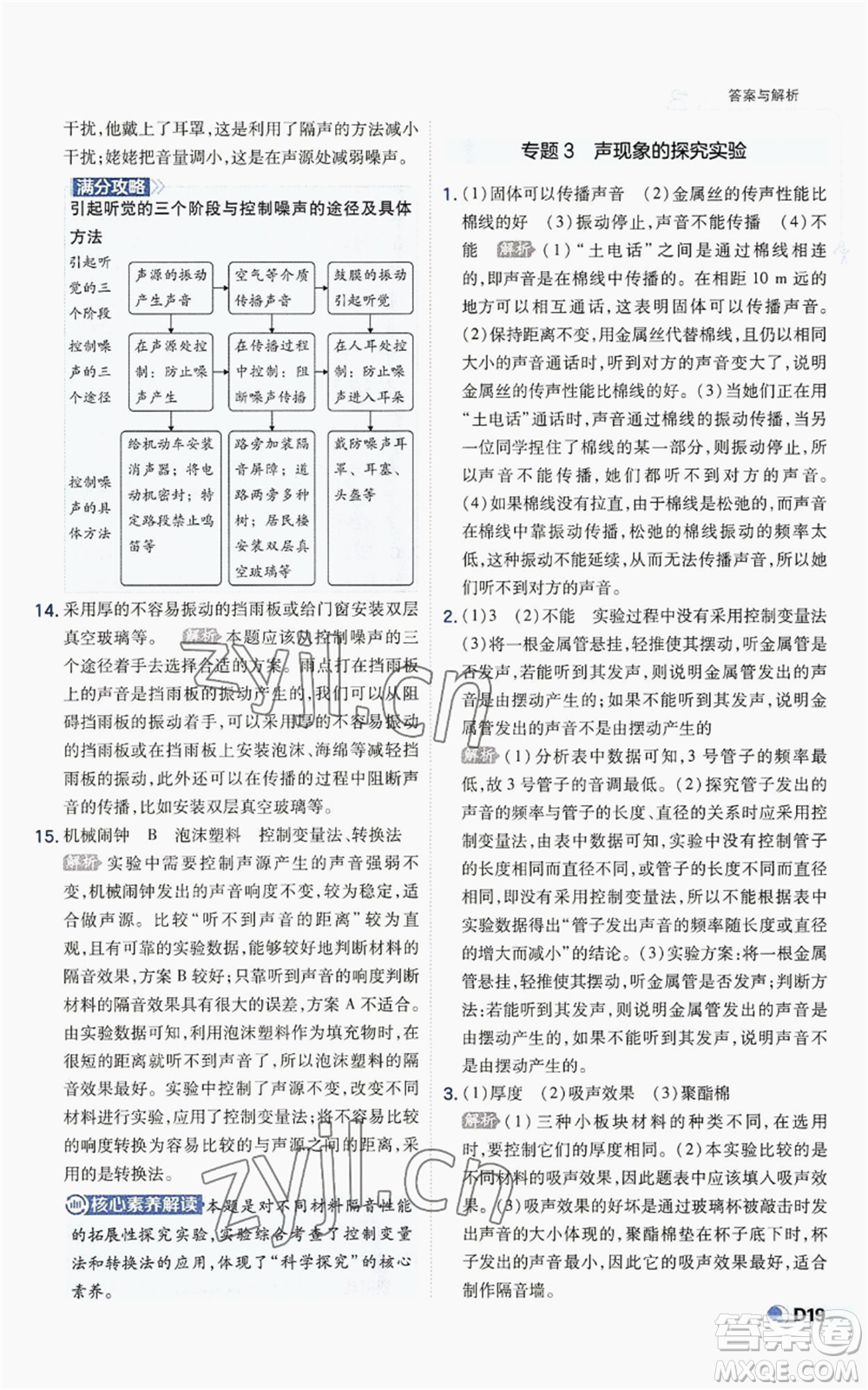 開明出版社2022秋季少年班八年級上冊物理人教版參考答案