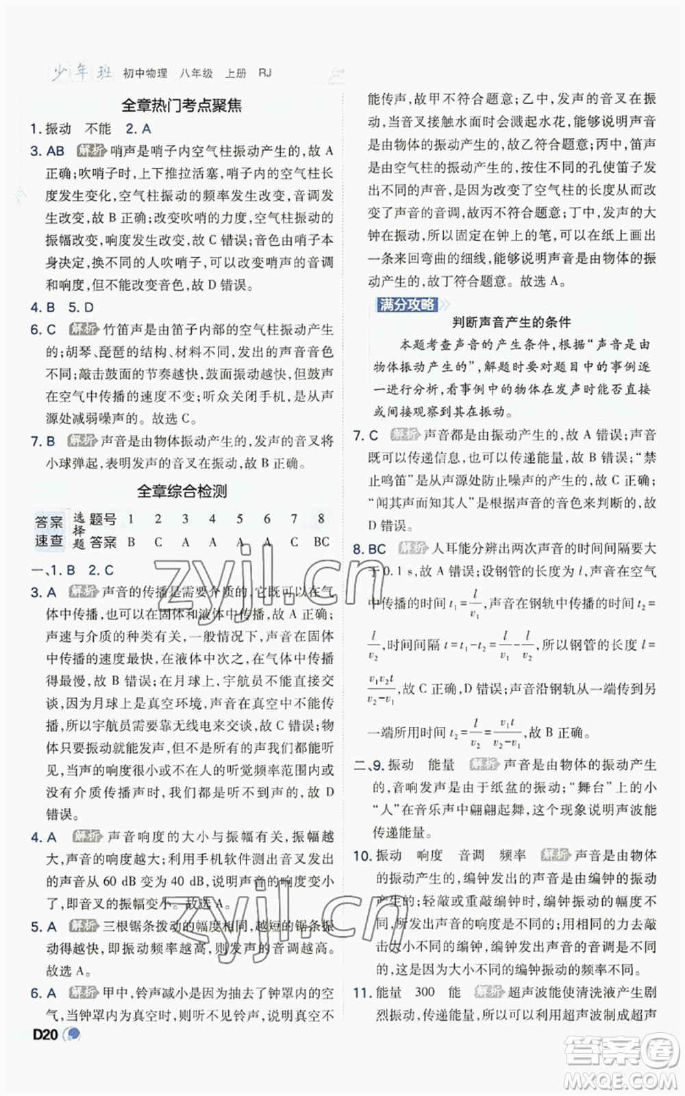 開明出版社2022秋季少年班八年級上冊物理人教版參考答案