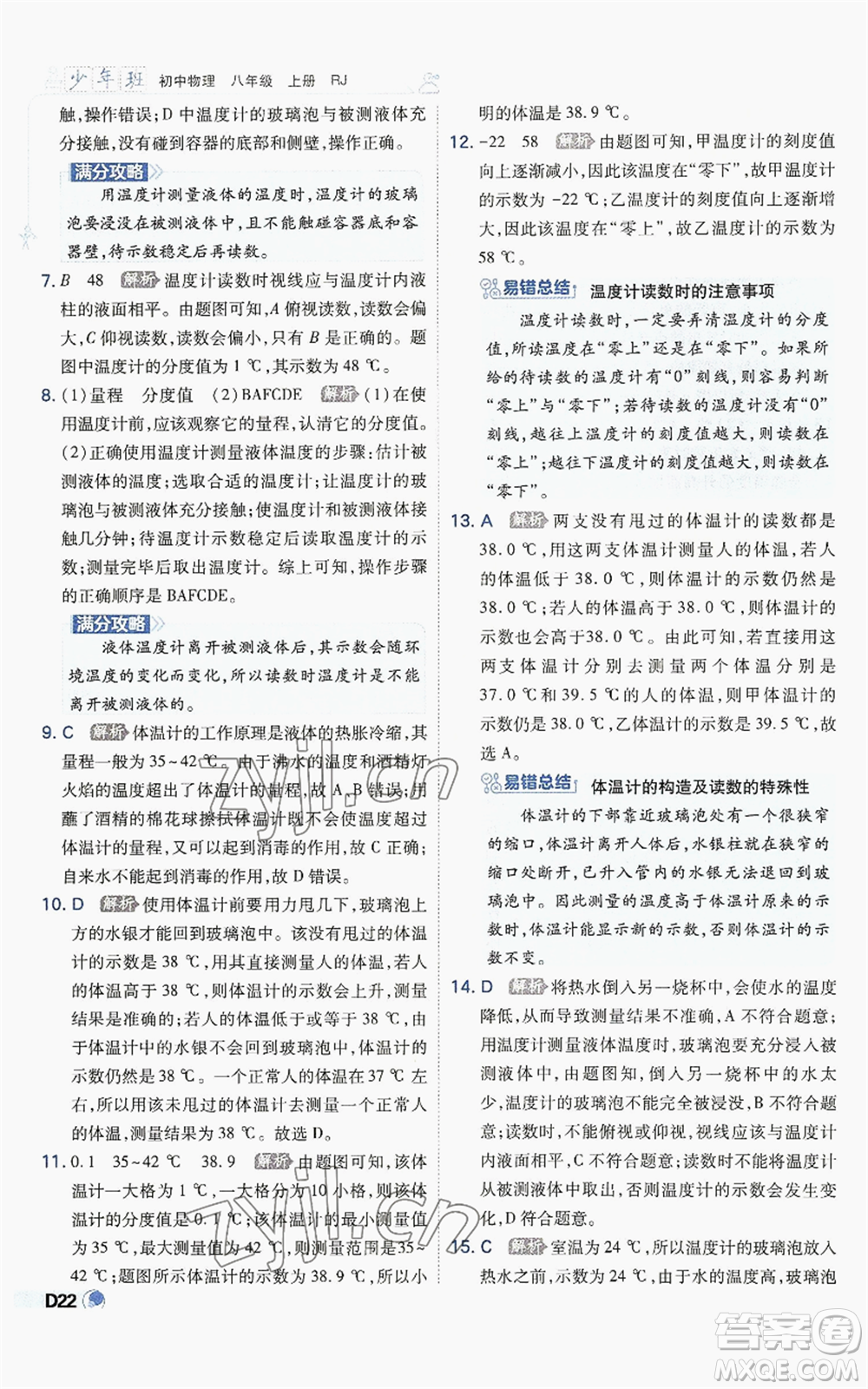 開明出版社2022秋季少年班八年級上冊物理人教版參考答案