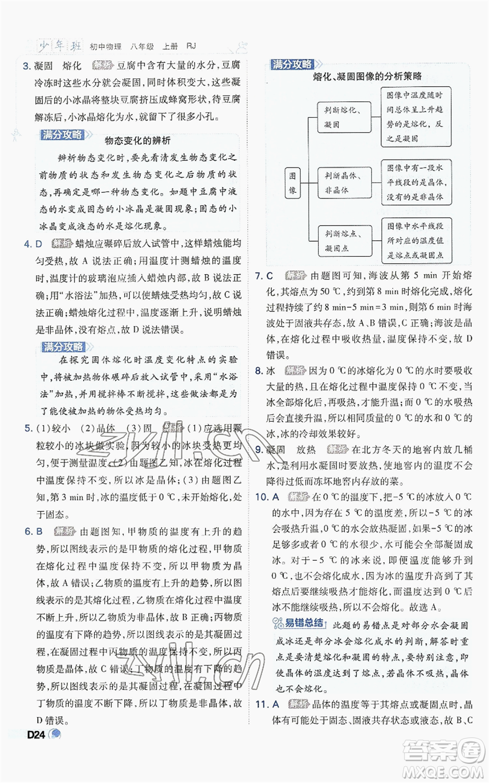 開明出版社2022秋季少年班八年級上冊物理人教版參考答案