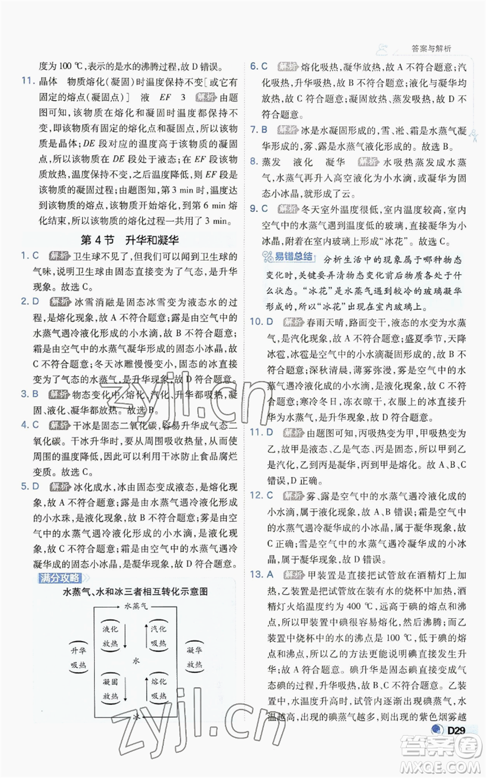 開明出版社2022秋季少年班八年級上冊物理人教版參考答案