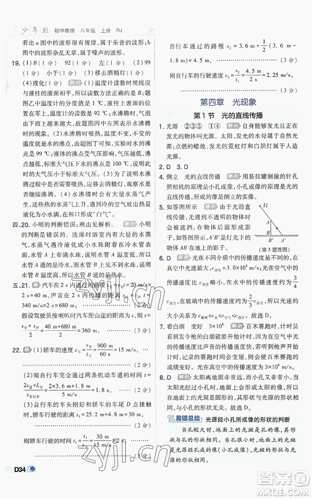 開明出版社2022秋季少年班八年級上冊物理人教版參考答案