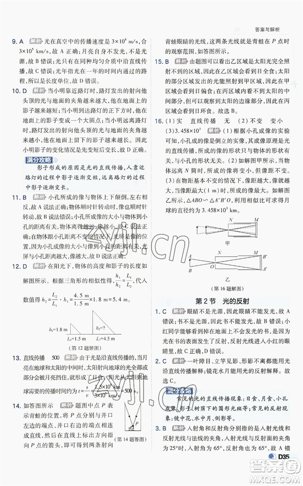 開明出版社2022秋季少年班八年級上冊物理人教版參考答案