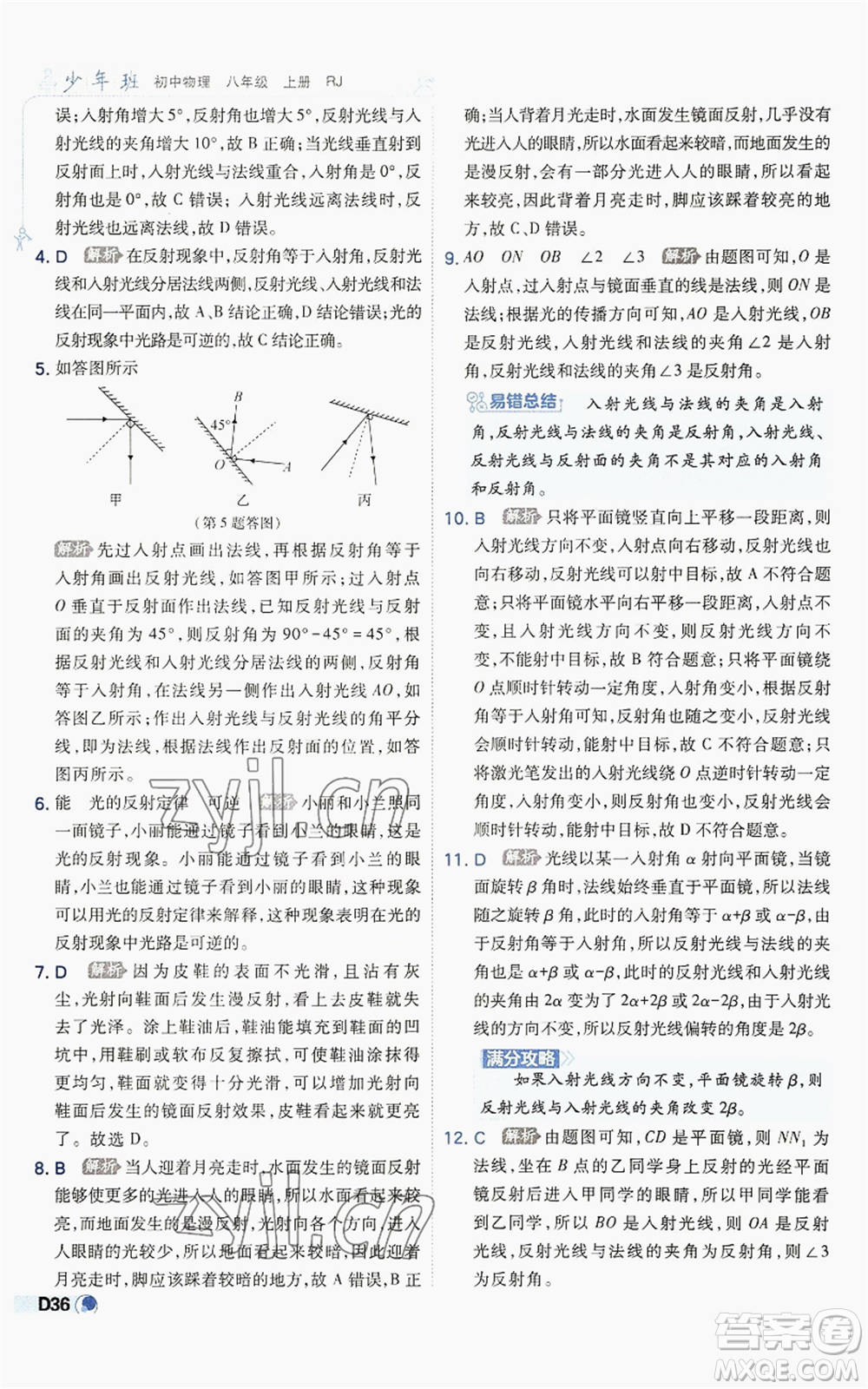 開明出版社2022秋季少年班八年級上冊物理人教版參考答案