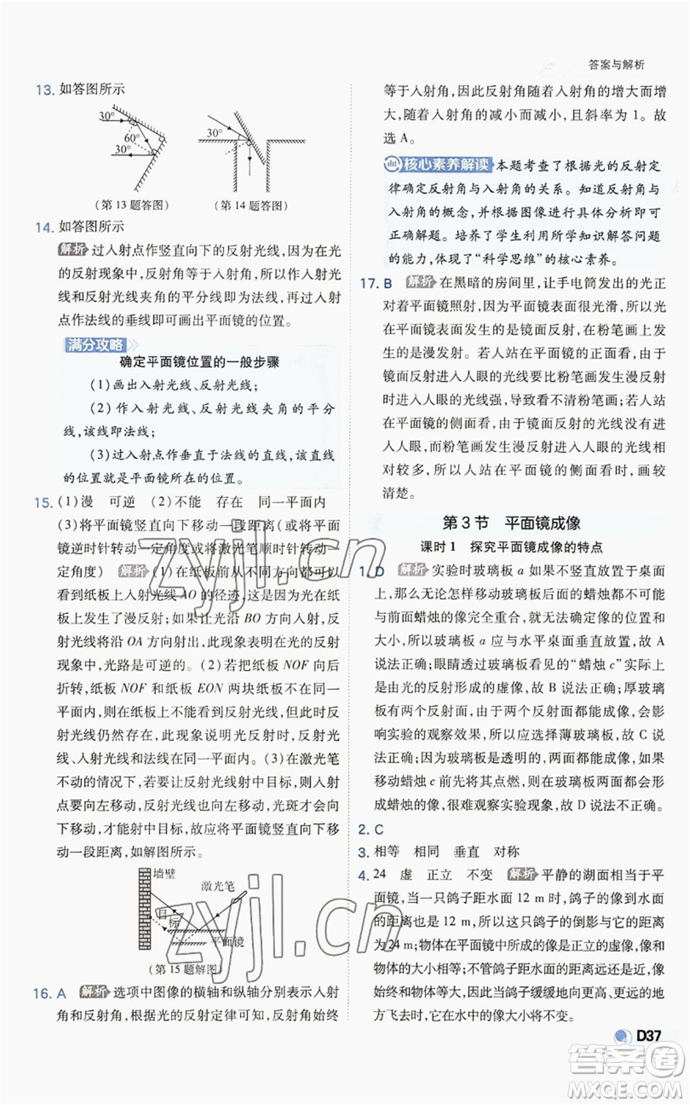 開明出版社2022秋季少年班八年級上冊物理人教版參考答案