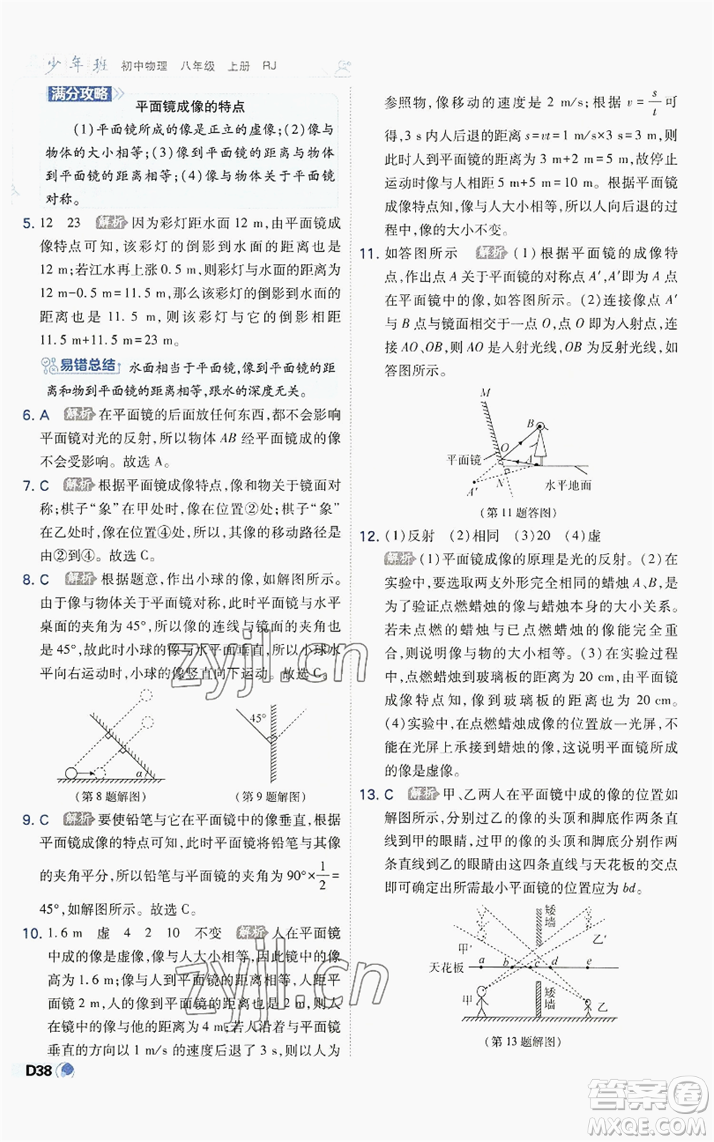 開明出版社2022秋季少年班八年級上冊物理人教版參考答案