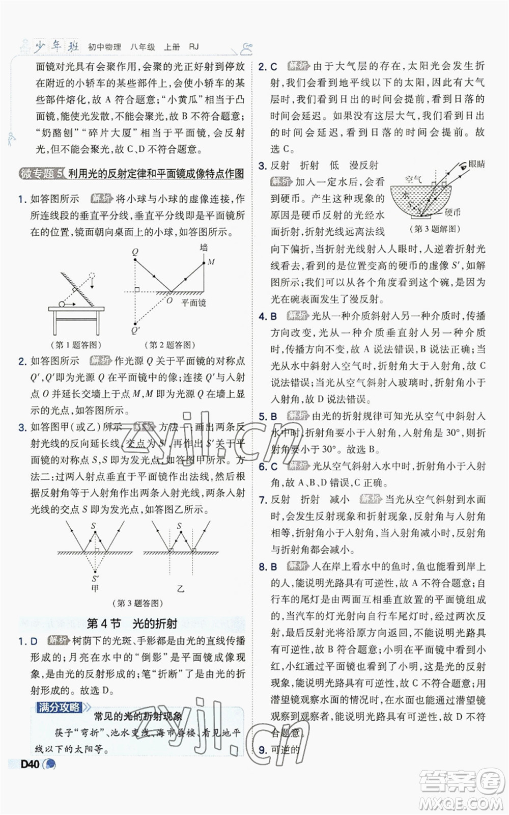 開明出版社2022秋季少年班八年級上冊物理人教版參考答案