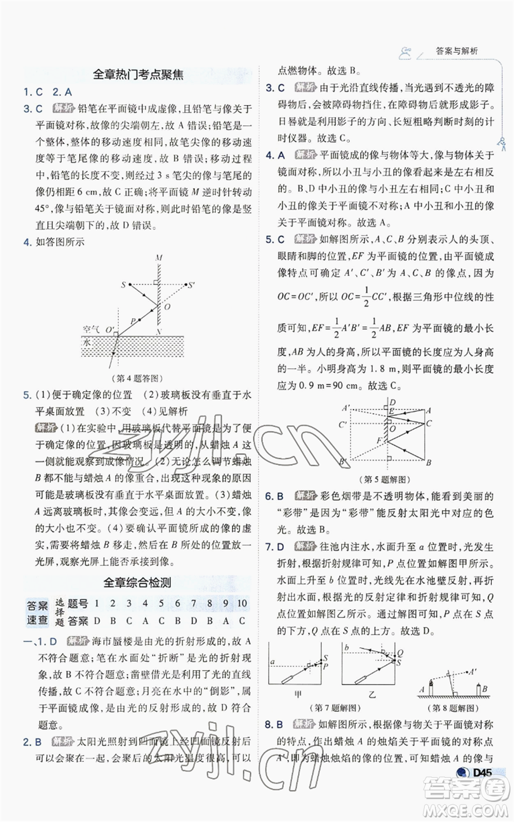 開明出版社2022秋季少年班八年級上冊物理人教版參考答案