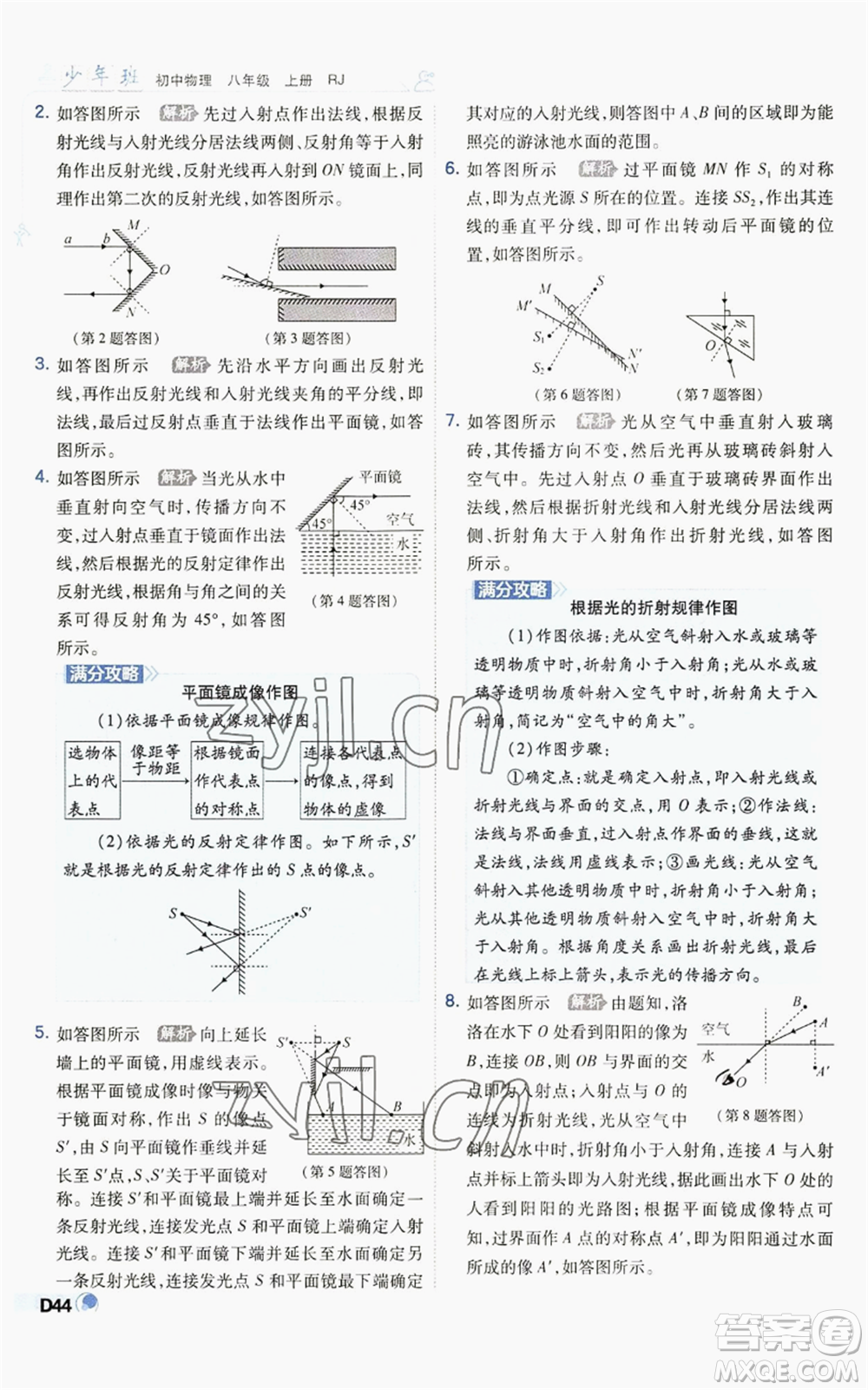 開明出版社2022秋季少年班八年級上冊物理人教版參考答案